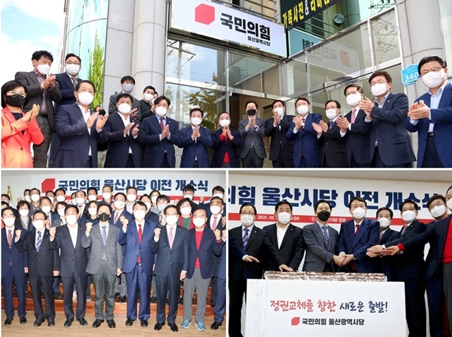 (사진제공=국민의힘 울산시당)