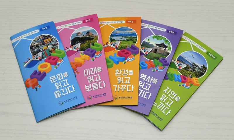 부산학생독서생태지도.(사진제공=부산교육청)