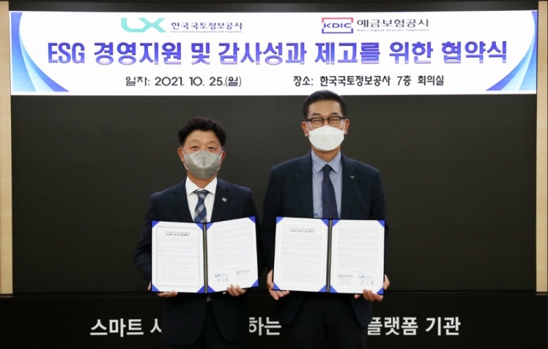 LX공사 성기청 상임감사(오른쪽)과 KDIC 이한규 상임감사(왼쪽)가 25일 LX공사 본사에서 ESG 경영 지원과 감사성과 제고를 위해 업무협약을 체결했다.(사진=LX공사)