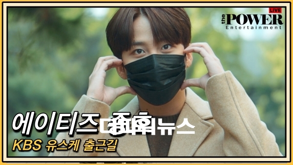 에이티즈 종호, KBS 유스케 출근길