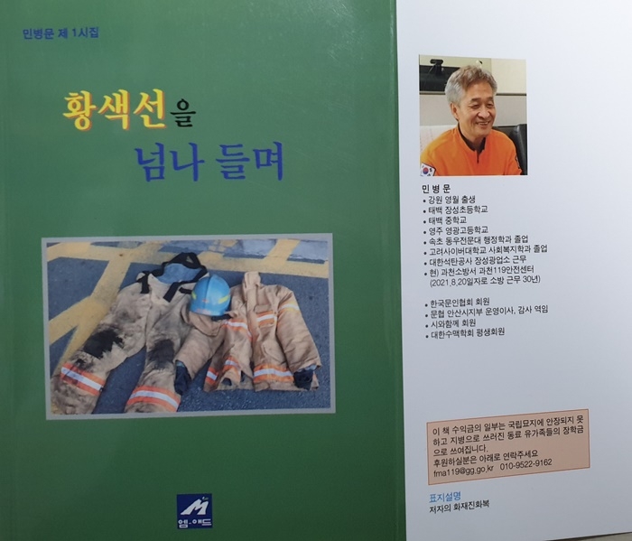 표지는 저자의 화재진화복이다.