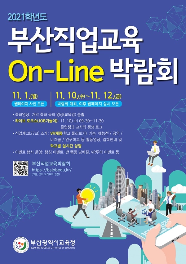 (포스터 제공=부산교육청)
