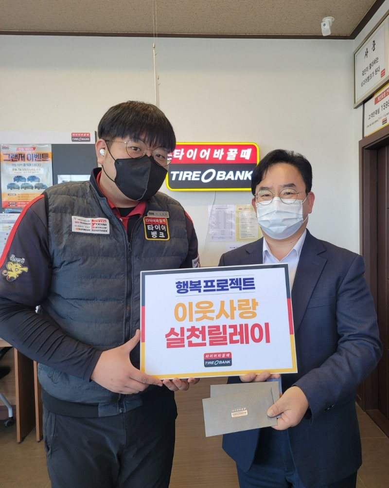 행사 후 타이어뱅크 충남도청점 김예찬 사업주(좌)와 홍성나눔봉사회 이광병 총무(우)가 기념 촬영을 하고 있다.(사진=타이어뱅크)