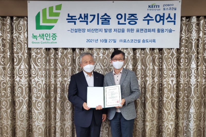 (왼쪽부터) 한국환경산업기술원 김경호 환경기술사업본부장, 포스코건설 김병곤 사업관리실장.(사진=포스코건설)