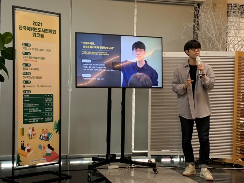 금천구, 2021 전국책읽는도시협의회 워크숍 개최