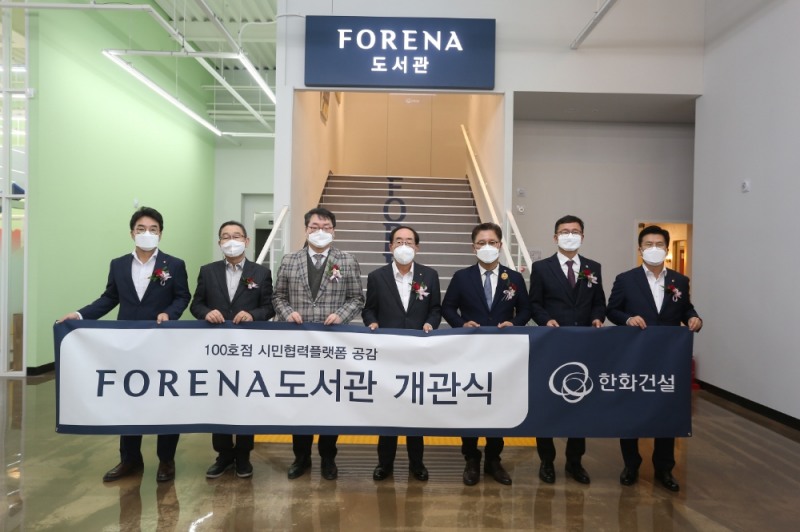 (왼쪽 세번째부터) 허곤 서울시장애인복지시설협회장, 최광호 한화건설 부회장, 김정식 미추홀구청장 등 참석자들이 포레나 도서관 100호점 개관을 축하하고 있다.(사진=한화건설)