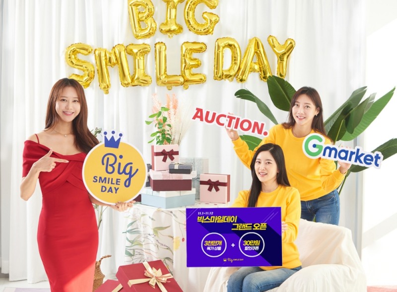 G마켓·옥션, ‘빅스마일데이’ 동시 진행