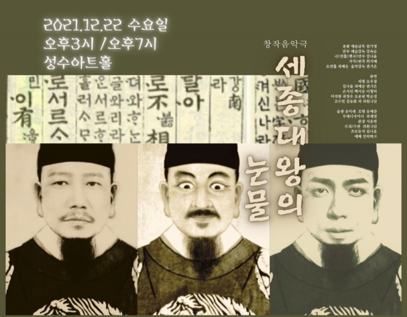 뮤지컬 세종대왕의 눈물 포스터