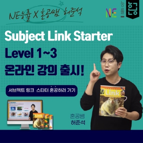 NE능률, 교육기업 혼공유니버스에 온라인 영어 강의 론칭