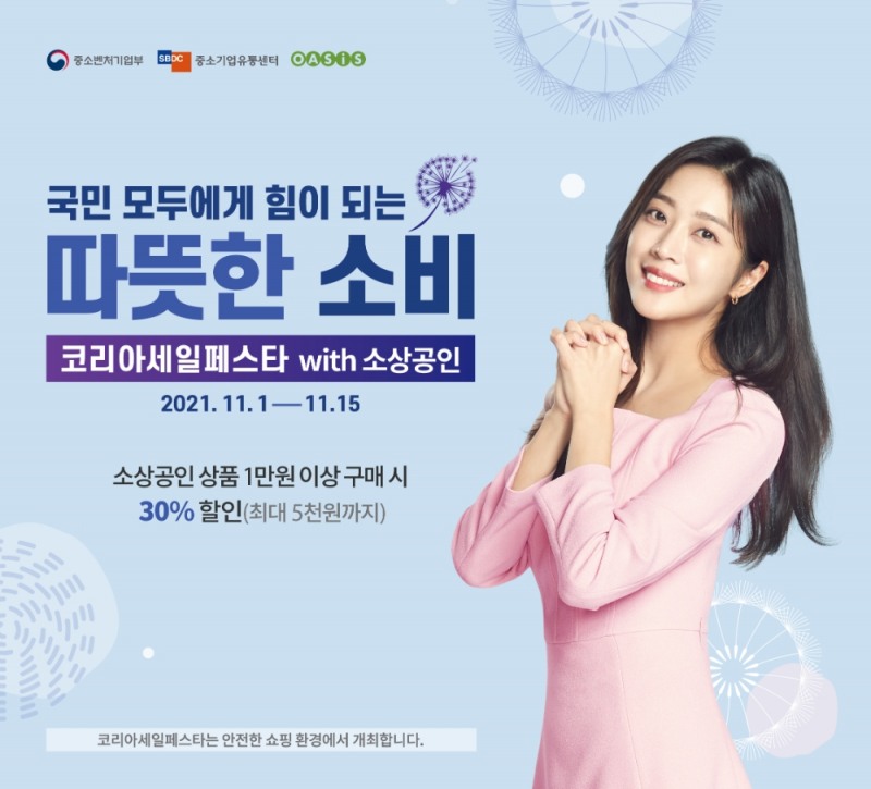 오아시스마켓, 코세페 참여
