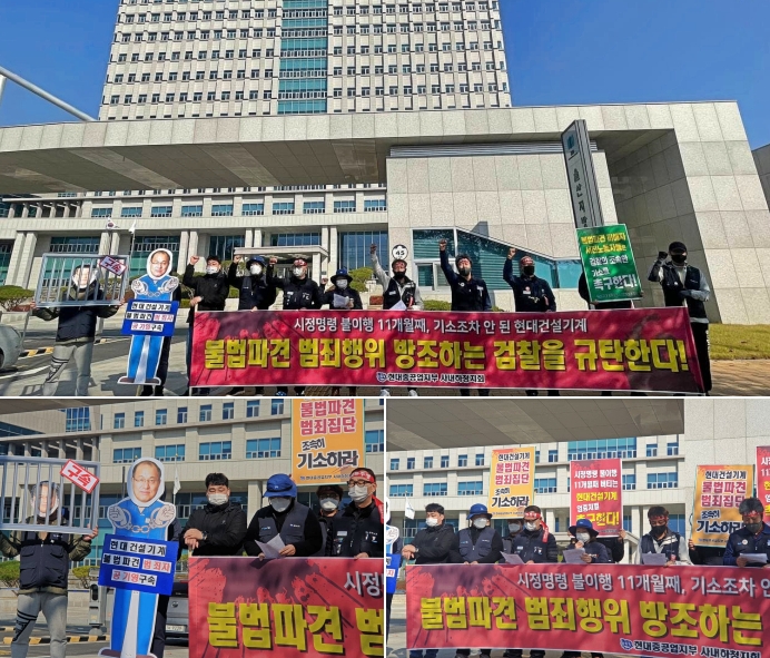 금속 현대중공업지부·사내하청지회는 11월 2일 오전 10시 울산지검 앞에서 불법파견 방조하는 검찰 규탄 기자회견을 열고 있다.(사진제공=금속 현대중공업지부)