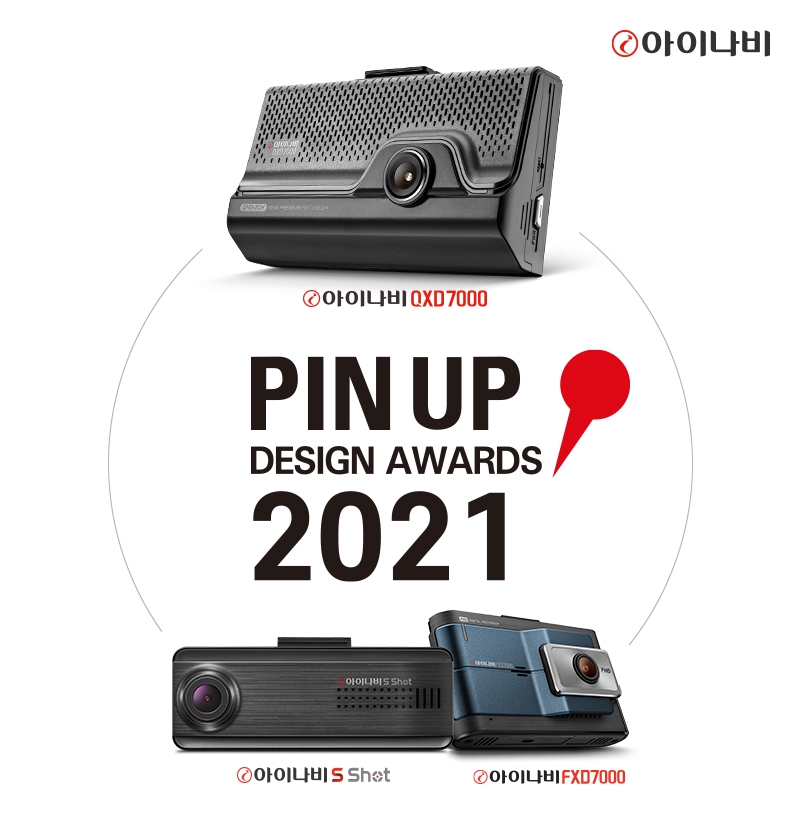 아이나비 블랙박스, ‘2021 핀업 디자인 어워드’ 수상