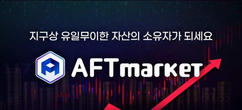 아프리카TV, NFT 콘텐츠 마켓플레이스 'AFT마켓' 오픈