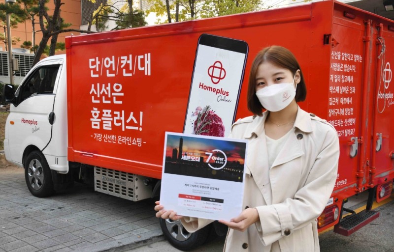 홈플러스 당일배송 확대한 ‘세븐오더’ 운영 결과 발표