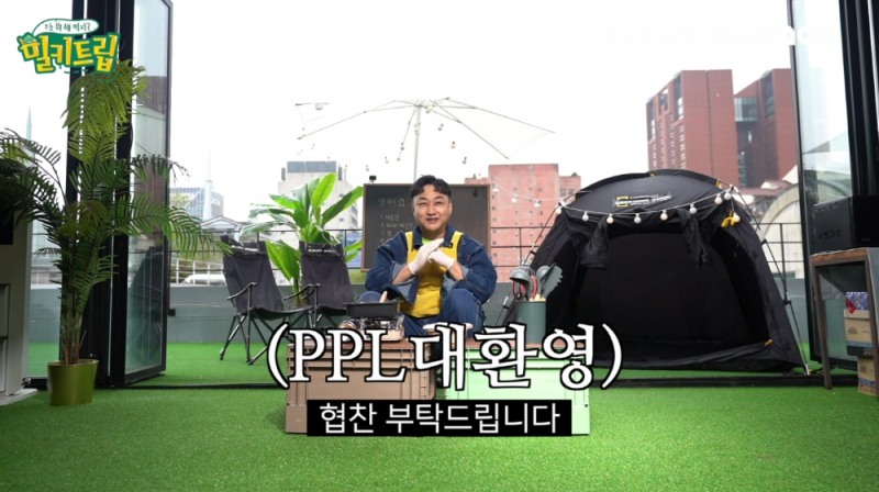 글랜스TV ‘밀키트립’, 김수용의 첫 밀키트 여행기 깜짝 선공개