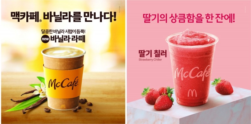맥도날드, ‘바닐라 라떼’ 출시하며 맥카페 라인업 강화