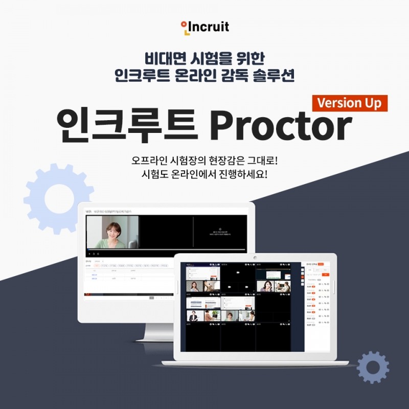 인크루트 ‘인크루트 프록터’ 버전업 실시