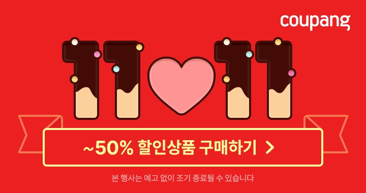 쿠팡 ‘스위트 데이 기획전’ 진행