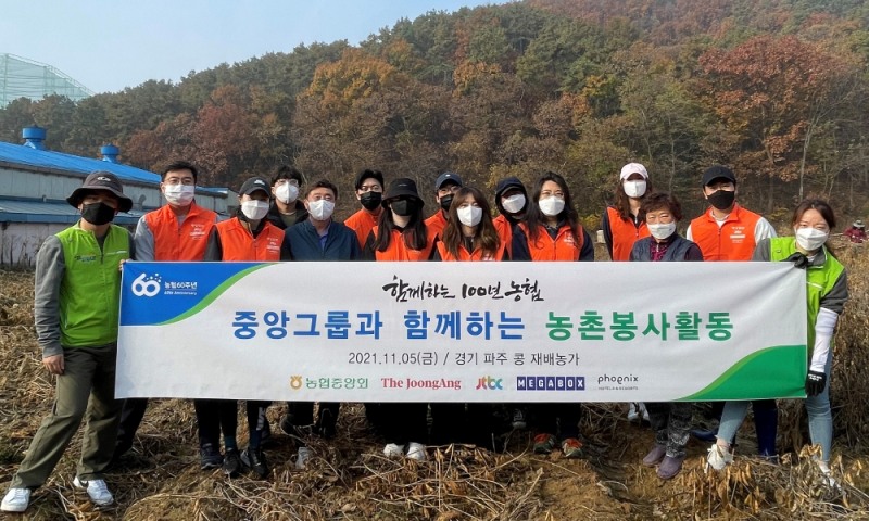 [기업사회활동] 농협-중앙그룹, 함께하는 농촌봉사활동 실시