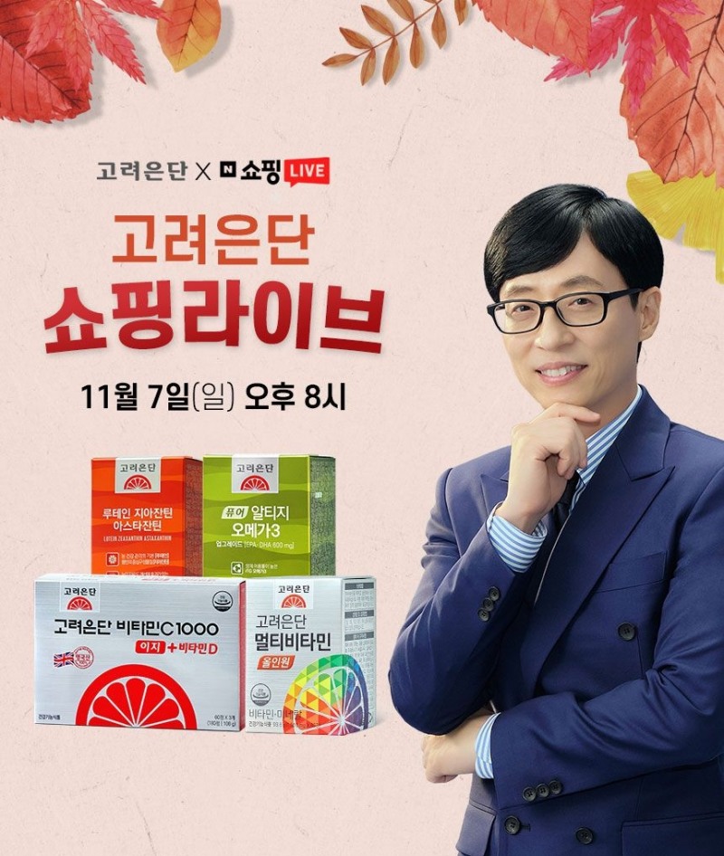 고려은단 네이버쇼핑라이브.(사진=고려은단)