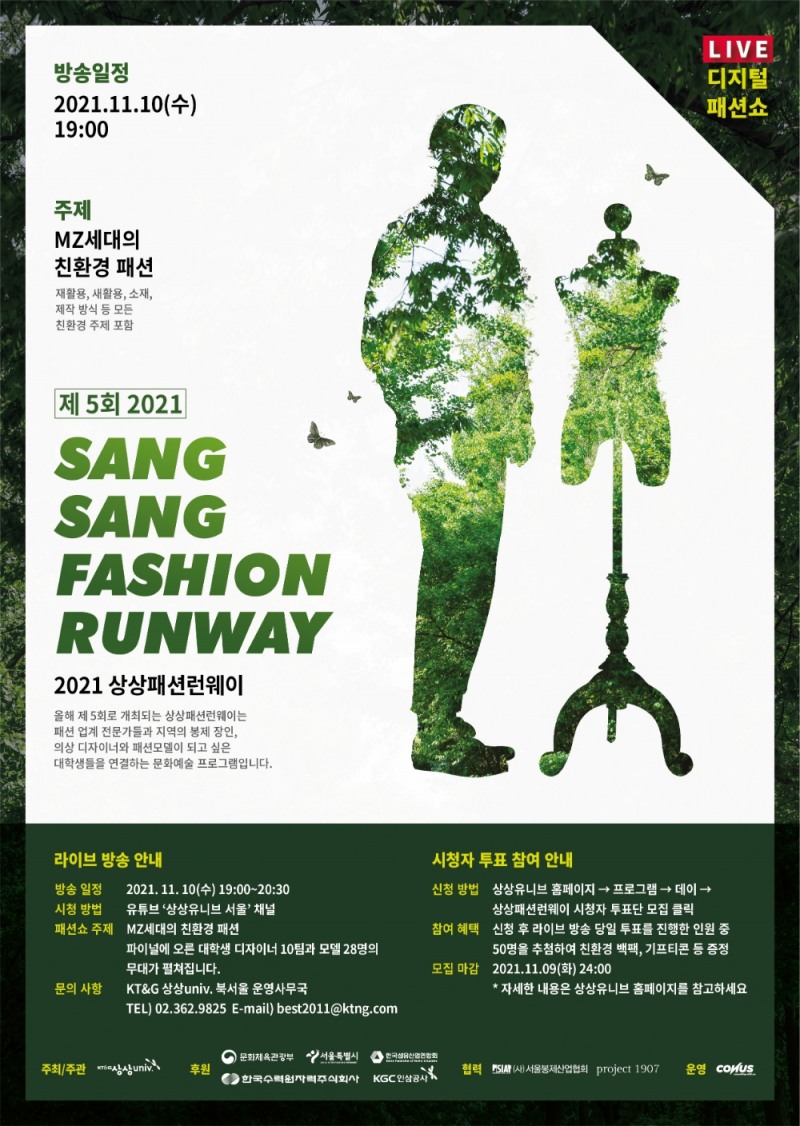 KT&G ‘2021 상상패션런웨이’ 개최