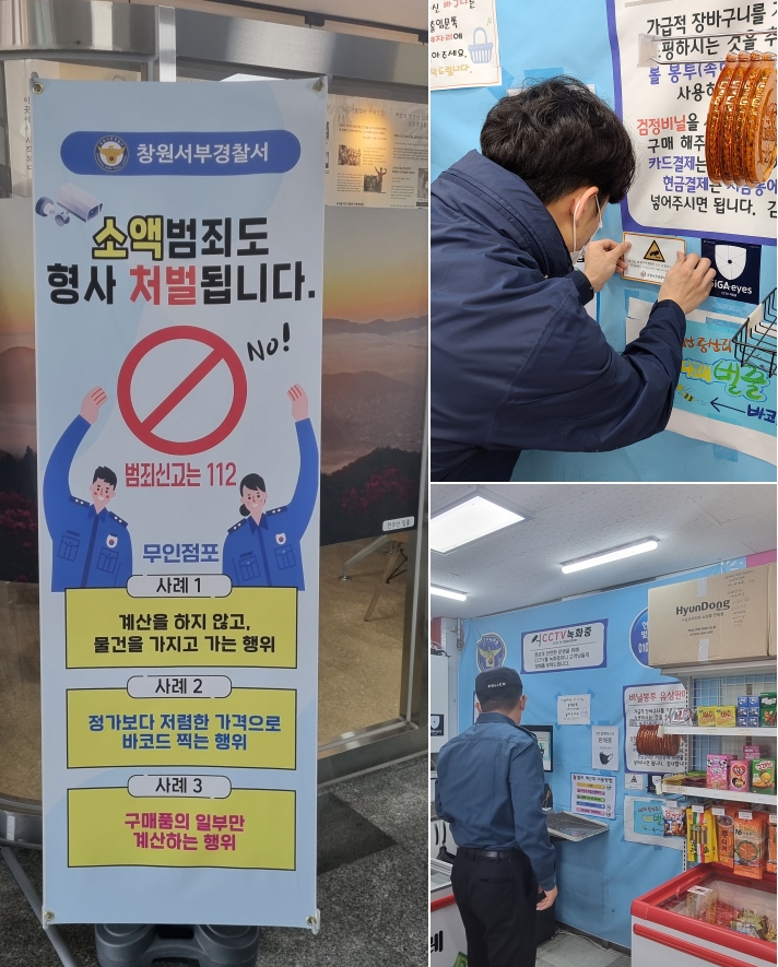 (사진제공=창원서부경찰서)