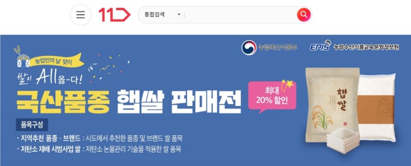 11번가, 소상공인 응원 행사 진행