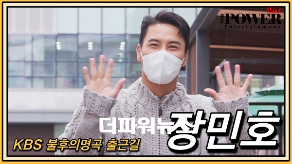 장민호, 불후의명곡 출근길