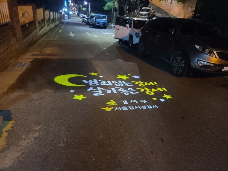 강서구, ‘생활안심 디자인 마을’ 조성