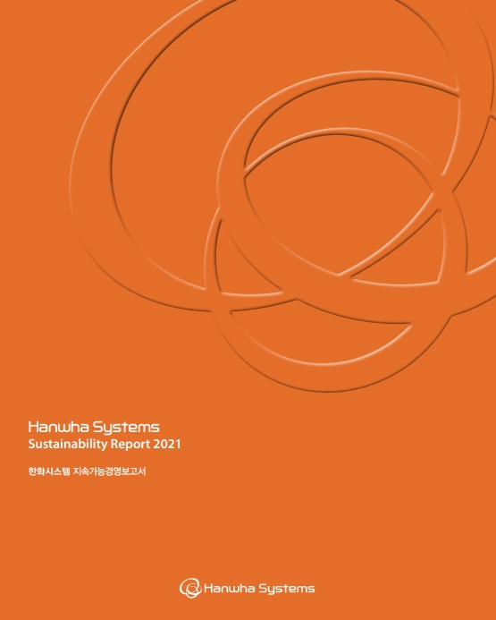 한화시스템, 지속가능경영보고서 첫 발간