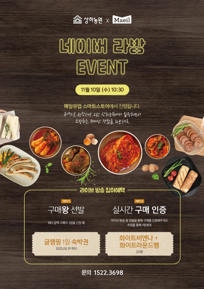 상하농원, 쇼핑하는 라이브방송 진행
