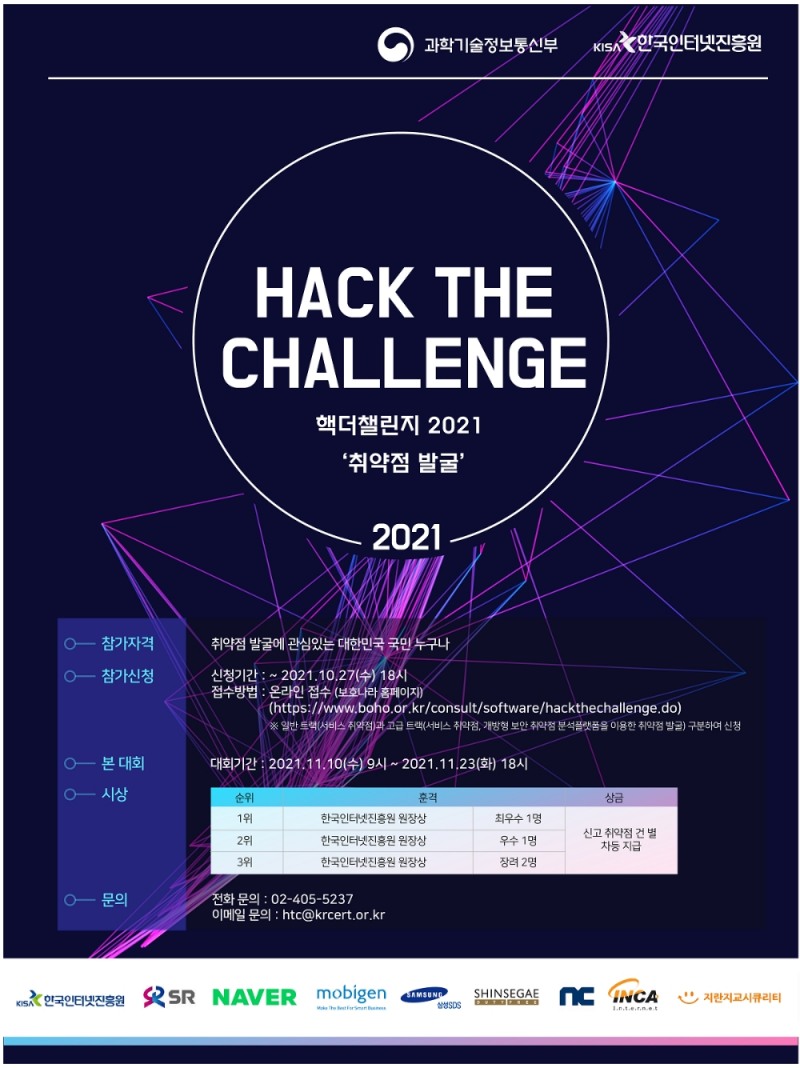 SR, ‘핵 더 챌린지(Hack the challenge) 2021’ 개최