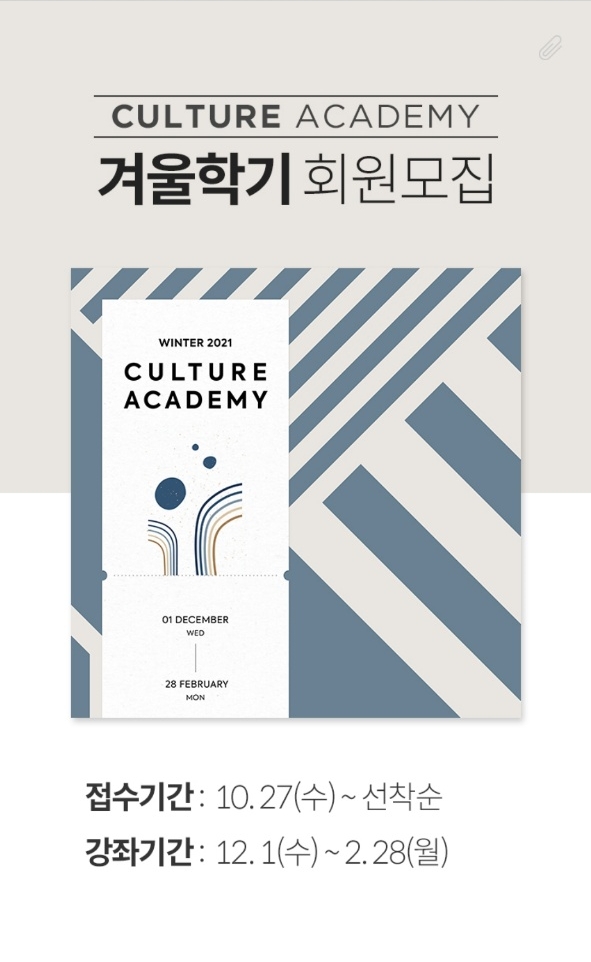 AK플라자 문화아카데미, 겨울학기 회원 모집