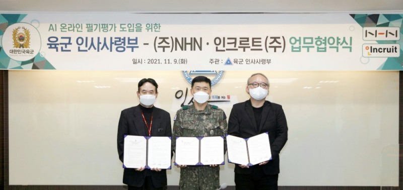 인크루트, NHN·육군 인사사령부 3자간 온라인 필기평가 업무협약 체결