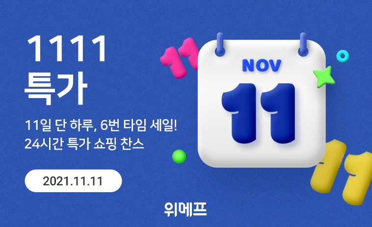 위메프, ‘1111데이’ 진행