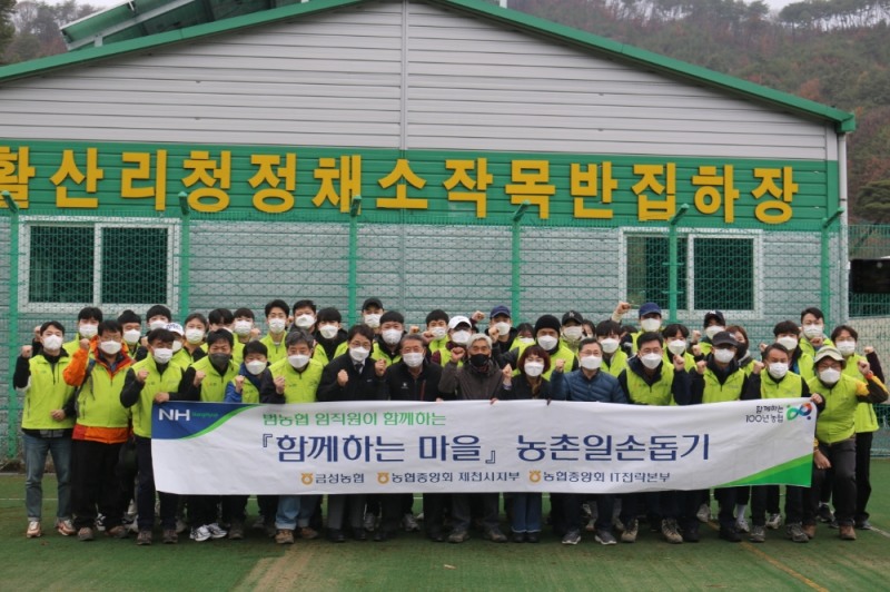 [기업사회활동] 농협 임직원 봉사단, 각처에서 수확기 농촌일손돕기