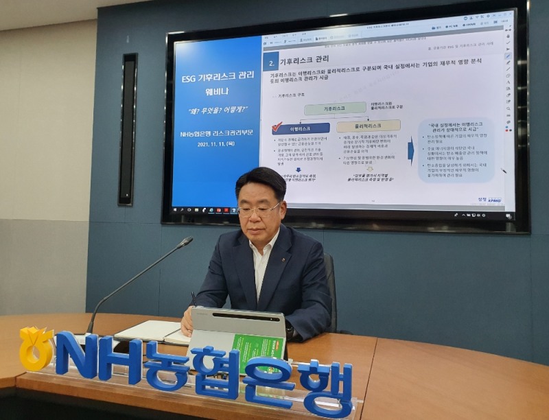 NH농협은행, ESG 기후리스크관리 웨비나 개최