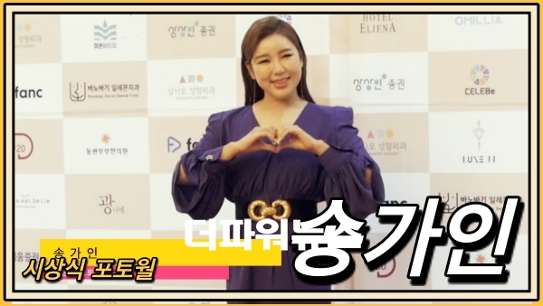 송가인, 대한민국을 빛낸 10인 대상 시상식