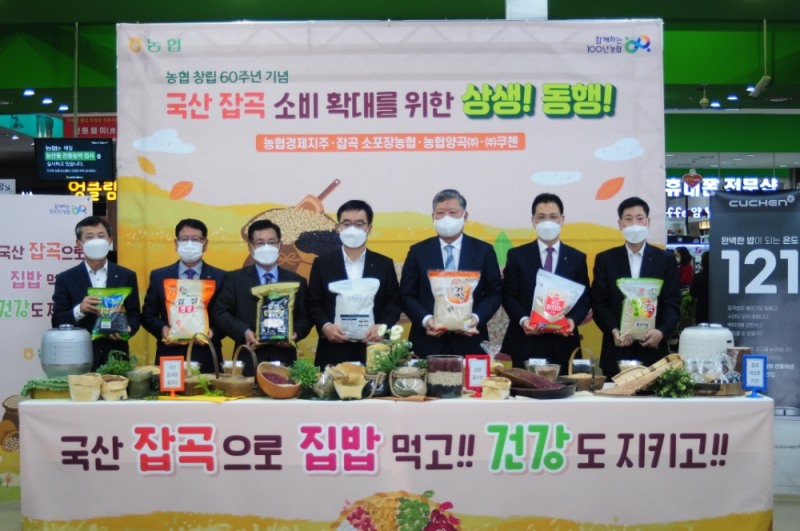 농협, 창립 60주년기념 잡곡 소비촉진 행사 개최