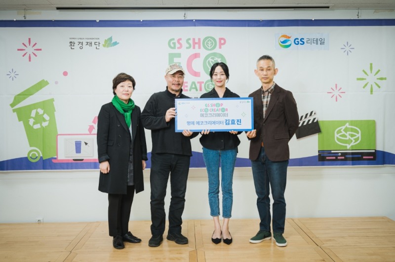 GS샵, 해피빈 굿액션 통해 ‘에코크리에이터’ 캠페인 진행