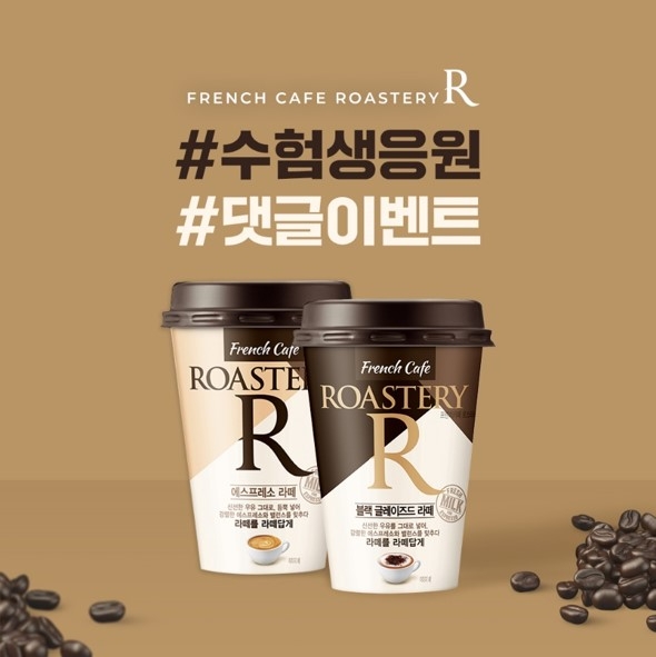 남양유업, ‘로스터리R’ 수험생 응원 SNS 댓글 이벤트 진행