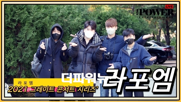 라포엠, 공연 출근길