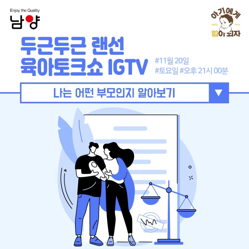 남양유업 랜선 임신육아교실 ‘나는 어떤 부모인지 알아보기’ 진행