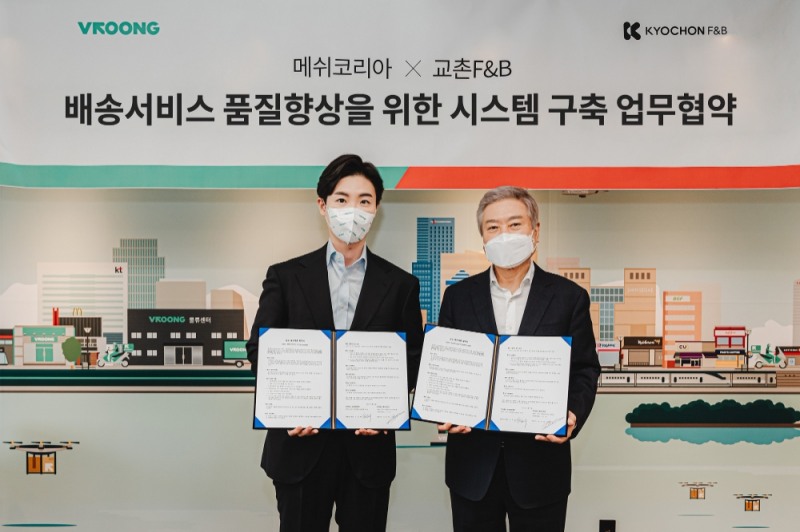 교촌에프앤비㈜, 메쉬코리아와 배송 서비스 품질 향상 업무 협약 체결