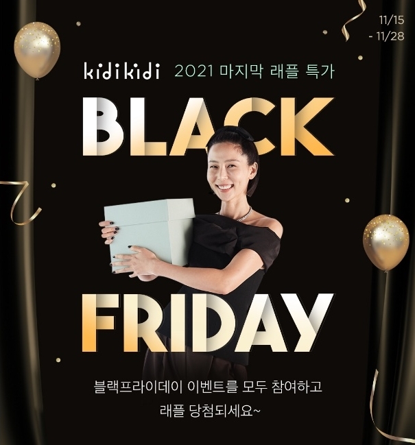이랜드 키디키디, 블랙프라이데이 진행