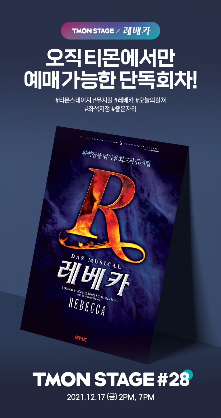 티몬, ‘위드 코로나’ 이후 문화공연티켓 매출 37배 급등