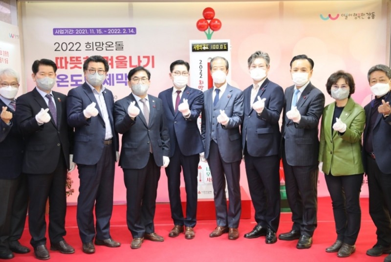 2022 따뜻한 겨울나기 사랑의 온도탑 제막식 현장 전경.(사진=일화)