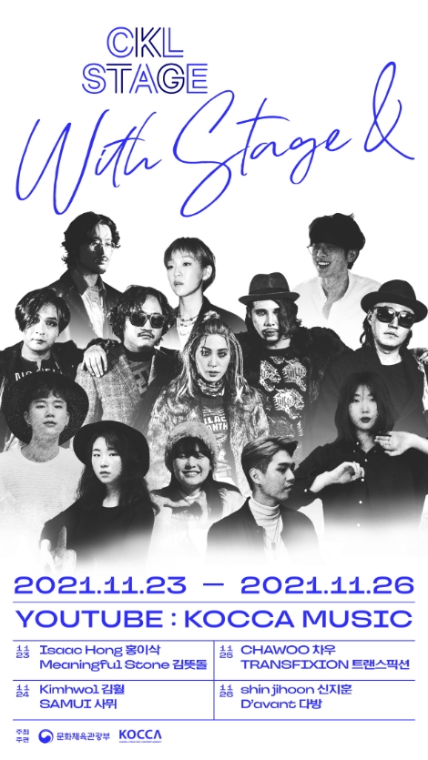 콘진원, ESG 가치 확산 위한 '위드 스테이지 앤드' 콘서트 개최