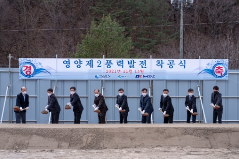 중부발전, GS E&R과 42MW 영양제2풍력 착공