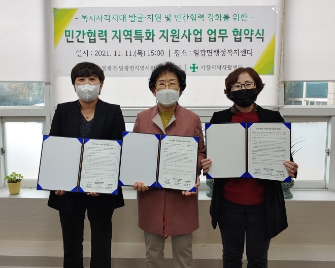 일광면·일광면지역사회보장협의체와 부산기장지역자활센터 간 업무 협약식. (왼쪽부터 기장지역자활센터장 이선주, 일광면지역사회보장협의체 위원장 이금자, 일광면장 윤미정).(사진제공=부산 기장군)